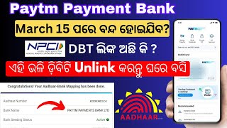 How to Easily Remove DBT from Paytm Bank | କିପରି Paytm Bank କୁ DBT ରୁ Unlink କରିବେ | Paytm Bank Ban