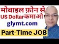 Good income work from home | Part time income | freelance | glymt.com | Sanjiv Kumar Jindal | free |