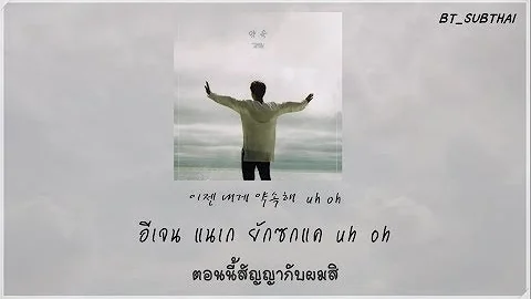 [THAISUB] Jimin (BTS) - Promise (약속) | #BT_SUBTHAI