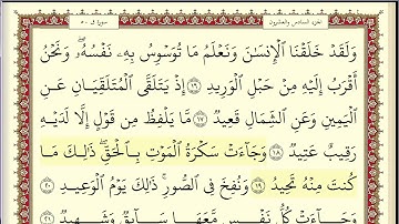 احمد العجمي سورة ق مكتوبة جودة عالية