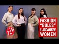 ファッションの「ルール」日本人女性向け