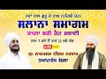 HD Live Moga Nanaksshahi New Year Samagam Gurdwara Nanaksar Ishar Darbar Takhanwadh Moga
