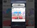 緑コウラを投げたキノピオの末路に涙が止まらない… #マリオカートワールド