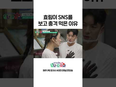 [#일단잡숴봐] 민우혁의 충격적인 SNS #Shorts
