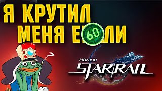 Абьюзивные отношения со Star Rail