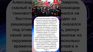 Александр вывел экипаж из окружения #вов #история #армия #интересныефакты