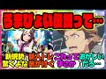『シングレからの新規トレーナーがうまぴょい伝説を聞いた結果w』に対するみんなの反応集 まとめ ウマ娘プリティーダービー レイミン