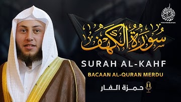 Surah Al Kahf Beautiful 🕋💚🕌 by Hamza El Far - الشيخ حمزة الفار  سورة الكهف  (HD) LIVE