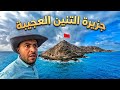 رحلة إلى فوق جزيرة التنين اليوم203 من رحلة عبر المغرب مشيا على الأقدام