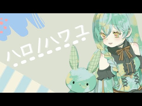 【初投稿】『ハロ/ハワユ』歌ってみた【＃歌玻まいろ】