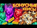 ОТКРЫЛ НОВЫЕ БОНУСНЫЕ КЕЙСЫ на GOCS PRO! БАРАБАН БОНУСОВ на САЙТ ГОКС ПРО - ПРОМОКОД! ПРОВЕРКА GOCS9