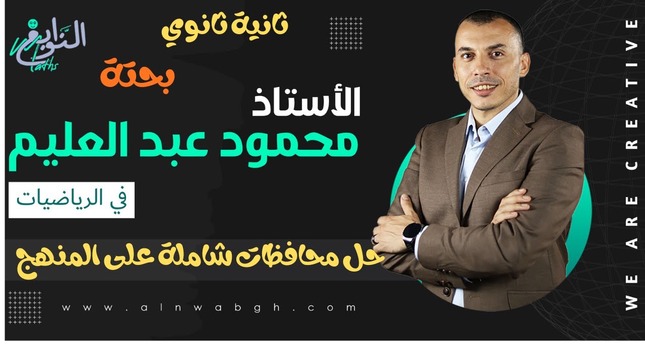 حل امتحانات شاملة على الرياضيات البحتة
