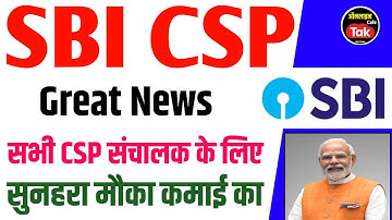 Sbi Csp 🤑Great News सभी CSP संचालक खुश हो जाईए Re Kyc New Campaign | sbi csp new update 2025