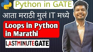 Loops in Python Explained in Marathi | Python in GATE | Last Minute GATE