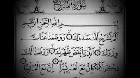 سورة الشرح - بصوت مشاري راشد العفاسي