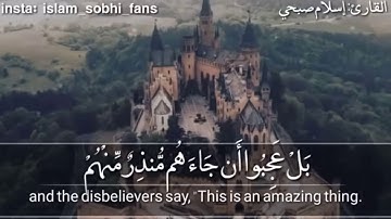 ❤️❤️❤️❤️سورة ق تقشعر لها الأبدان الشيخ المقرئ إسلام صبحي رائع وجميل جدا  sura qaf islam subhi Be