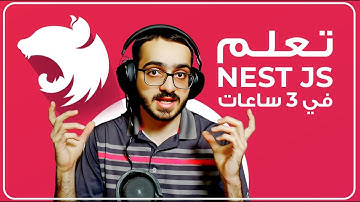 كورس Nest JS في ٣ ساعات | Type ORM - MySql DB - Modules - Dependency Injection
