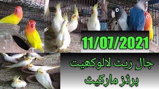 July 11, 2021 Lalukhet Sunday Birds Market Jaal Rate Latest Updates Karachi Urdu