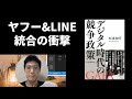 杉本和行『デジタル時代の競争政策』を読んでみた GAFA時代の公正取引委員会