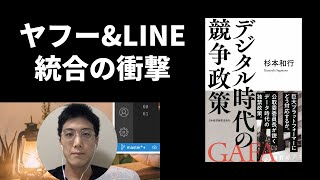 杉本和行『デジタル時代の競争政策』を読んでみた GAFA時代の公正取引委員会