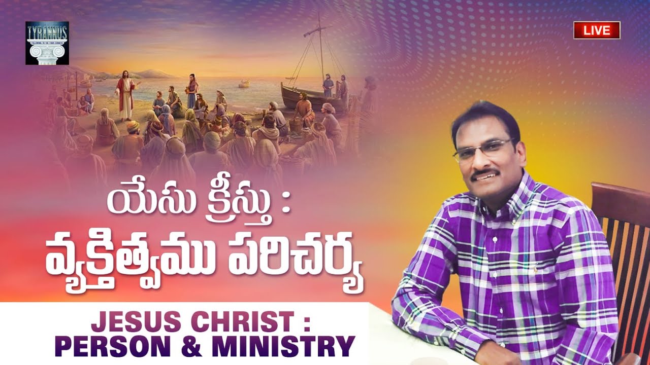🔴 LIVE: Jesus Christ: Person & Ministry యేసుక్రీస్తు: వ్యక్తిత్వము పరిచర్య || Christology Doctrine