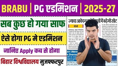 brabu pg admission 2025-27 online apply | bihar university pg admission date | MA/M.Sc/M.Com नामांकन