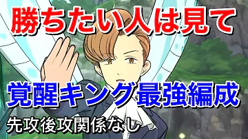 グラクロ 忍耐パ復活 覚醒キングのバリアが硬すぎてヤバイ 喧嘩祭り 上級 七つの大罪 Mp3
