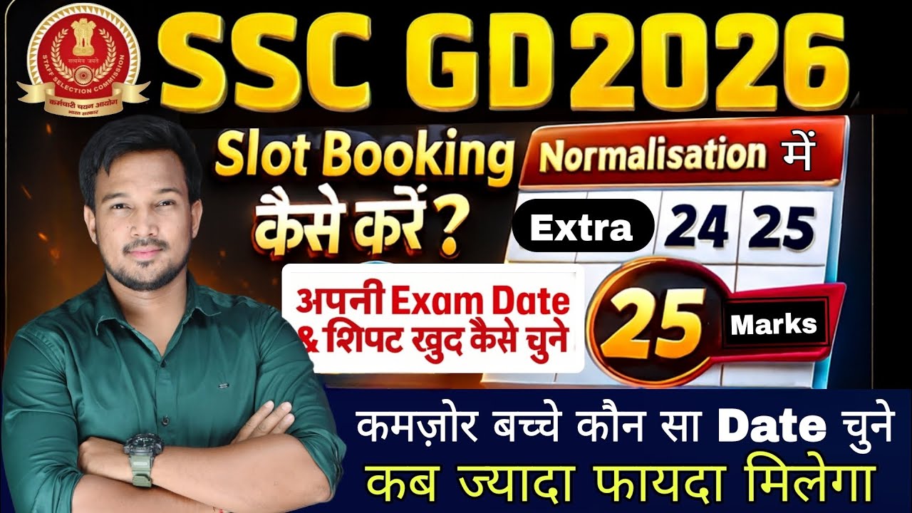 SSC GD 2026 Exam Slot Booking Kaise Kare? | SSC GD 2026 Self Slot Book Date & Full Process
