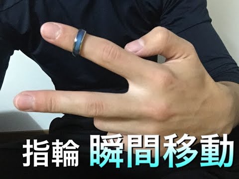 練習不要！意外と騙される指輪の瞬間移動マジック【種明かし】