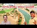 ఎన్టీఆర్ కలల ప్రాజెక్టును చంద్రబాబు నిజం చేశారు || Handri Neeva Lift #amazing Agriculture Technology