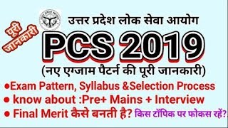 UP PCS 2019 20 Syllabus Exam Pattern & Selection Process / UPPSC Exam 2019 20