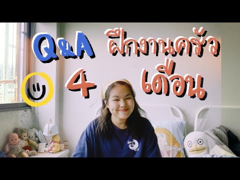 Q&A ฝึกงานครัว4เดือน🔥🔥🔥