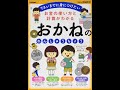 【紹介】お金の使い方と計算がわかる おかねのれんしゅうちょう （加藤信巳）