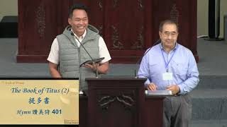 20191114 - The Book of Titus (2) 提多書(二) - Pr  Vuthy Nol Mantia EM