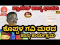       gangavathi pranesh comedy showlatest episode