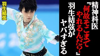 羽生結弦「自分の運命は自分で決める」精神科医が称賛する羽生結弦の覚悟と生き様