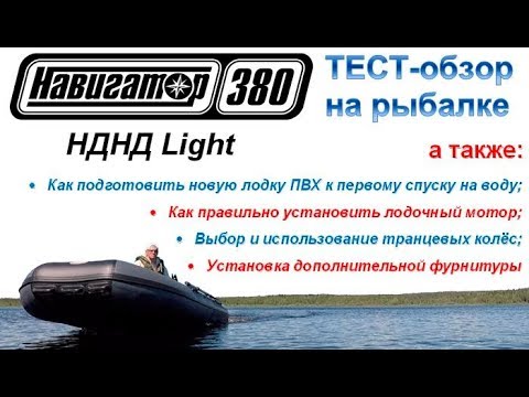 Купить Лодку Навигатор 335 Нднд