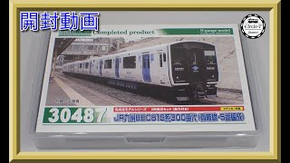 開封動画】グリーンマックス 30487 JR九州BEC819系300番代（香椎線・5