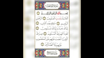سورة الفاتحه