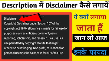 Description Me Copyright Disclaimer Kaise likhe | How to add disclaimer on YouTube video ||