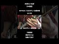 【76日目】 KEYTALK / ミルクティーは恋の味 #guitar #guitarcover #keytalk #ギター #弾いてみた #かばわしつなぎ #わしつなぎ #邦ロック #小野武正