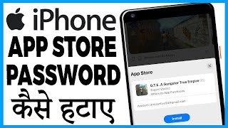 iphone me app store ka password kaise hataye