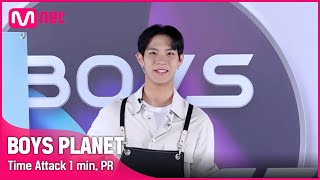 [BOYS PLANET] 홍건희 HONG KEON HEE I K그룹 @타임어택 1분 자기소개