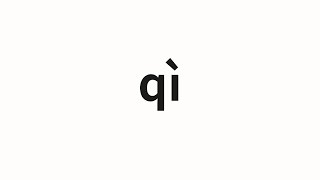 How to pronounce qì | 器 (Device in Chinese)