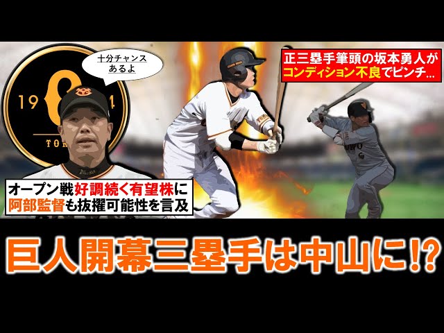中山勇人 このままならほぼ確定？】巨人開幕三塁手は『中山 礼都』の