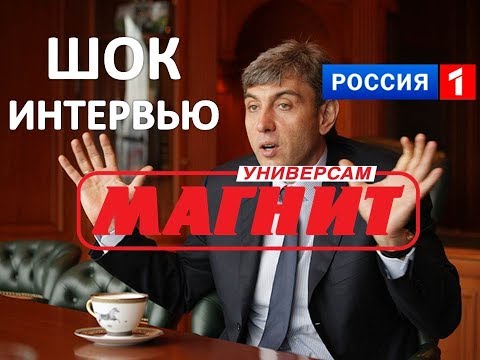 Смотреть фото Галицкий. Шок интервью РОССИЯ1. Ответил честно почему продал МАГНИТ! новости Россия Смотреть фото Галицкий. Шок интервью РОССИЯ1. Ответил честно почему продал МАГНИТ! новости Россия