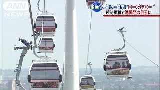 都心にロープウエー？　実現のカギは規制緩和(14/06/07)