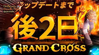 ESCANOR SUPREMO REVELACIÓN MAÑANA!!! 🔥 NUEVO CÓDIGO + ÚLTIMA PISTA!🙂| Seven Deadly Sins: Grand Cross