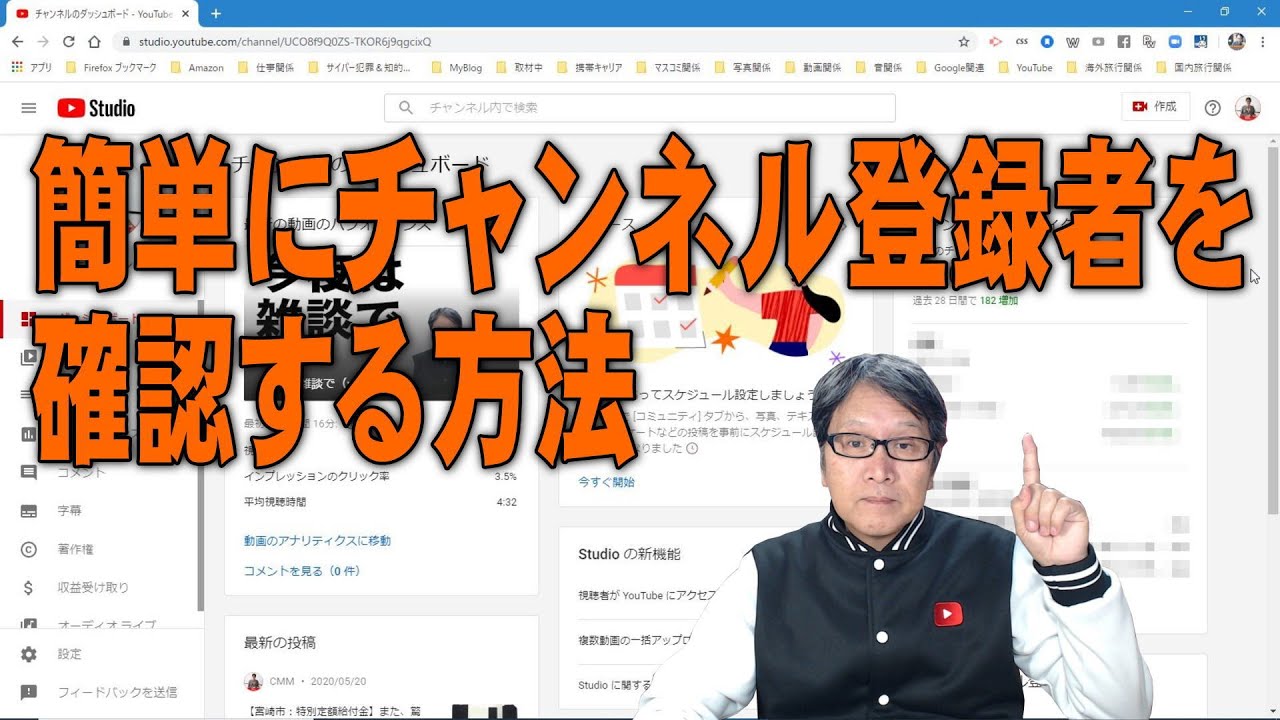 【YouTube簡単使いこなし535】簡単にチャンネル登録者を確認する方法 YouTube
