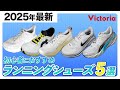 【2025年夏】ナイキ・アシックス・HOKA…どれ選ぶ？プロおすすめランニングシューズ5選！
